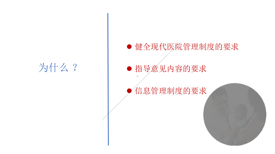 医院信息化案例-现代医院管理制度的信息化平台建设课件.pptx_第2页