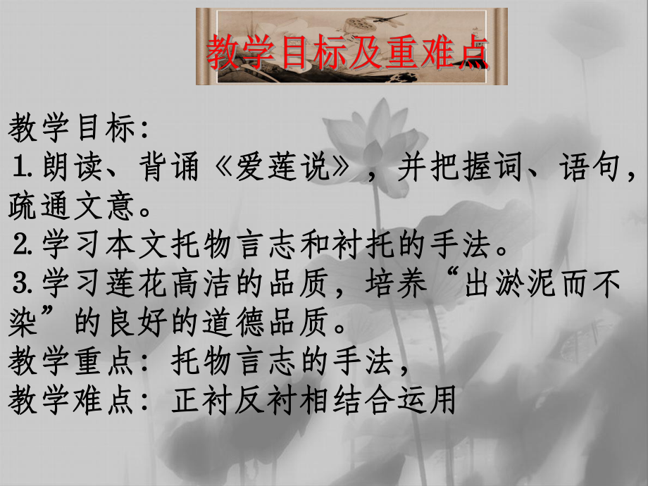 《爱莲说》市优质课一等奖课件.ppt_第1页