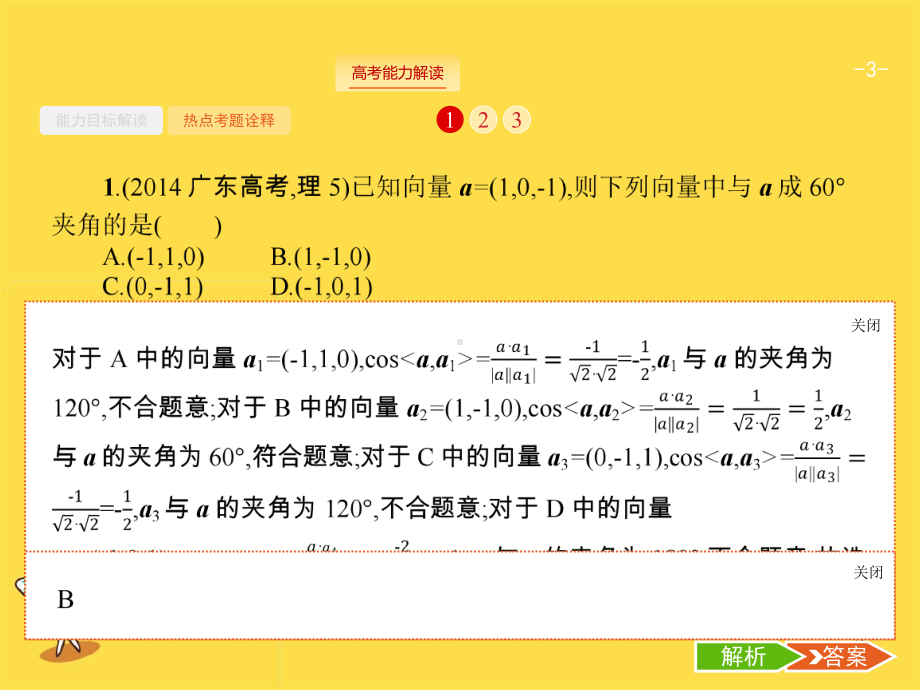 高考数学二轮总复习专题14空间向量在立体几何中的应用课件.ppt_第3页