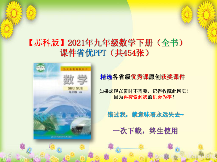 （苏科版）2021年九年级数学下册(全书)课件省优.pptx_第1页