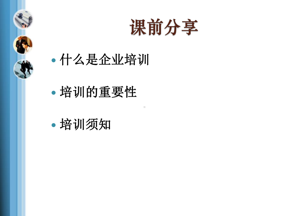 企业员工内部培训-课件.ppt_第2页