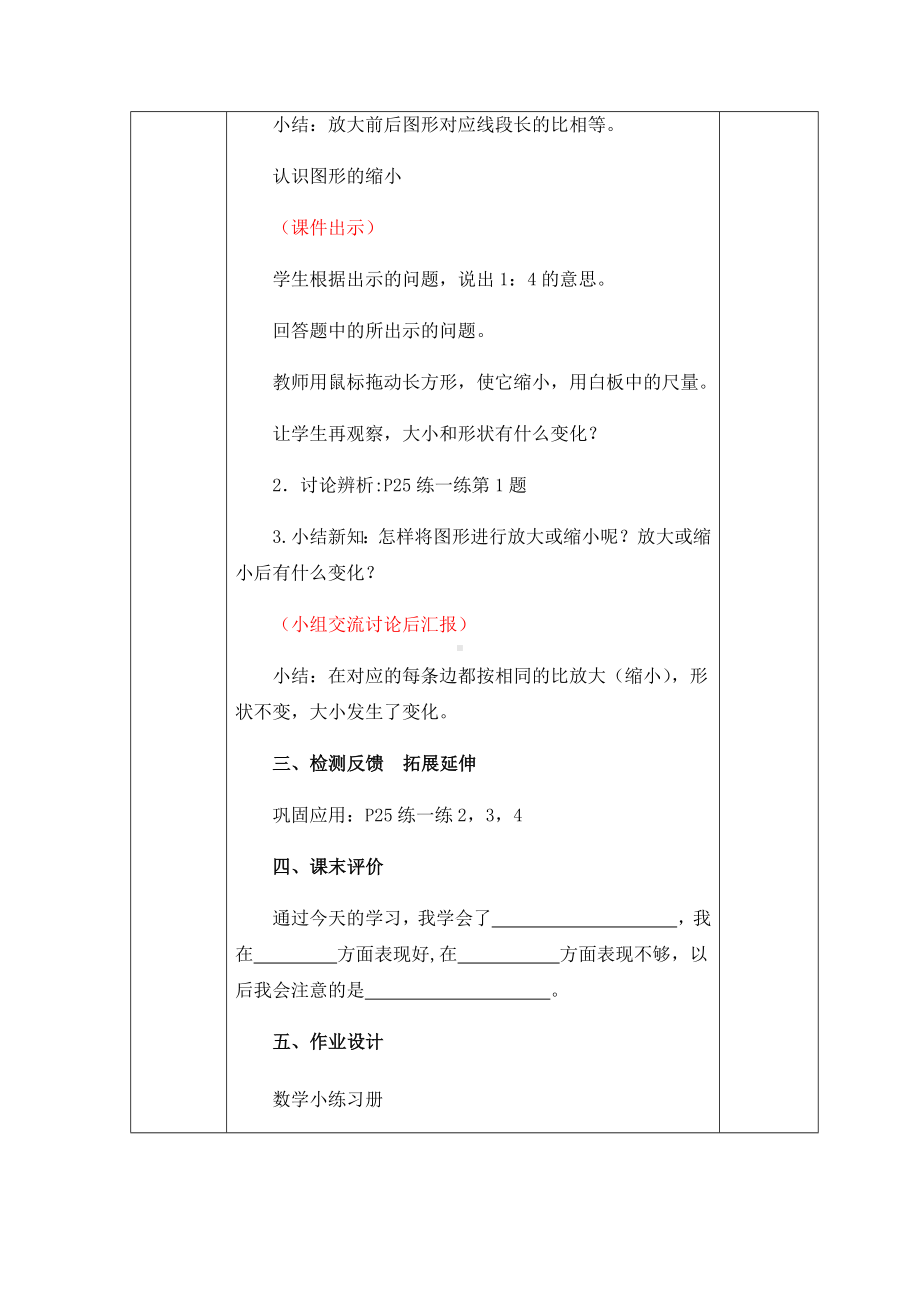 六年级下册数学导学案-2.4图形的放大和缩小 北师大版.docx_第3页