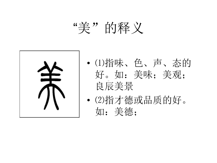 跨越百年的美丽课件-1.ppt_第1页