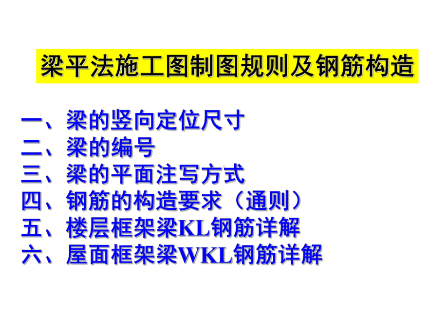 梁平法识图及钢筋计算课件.pptx_第2页