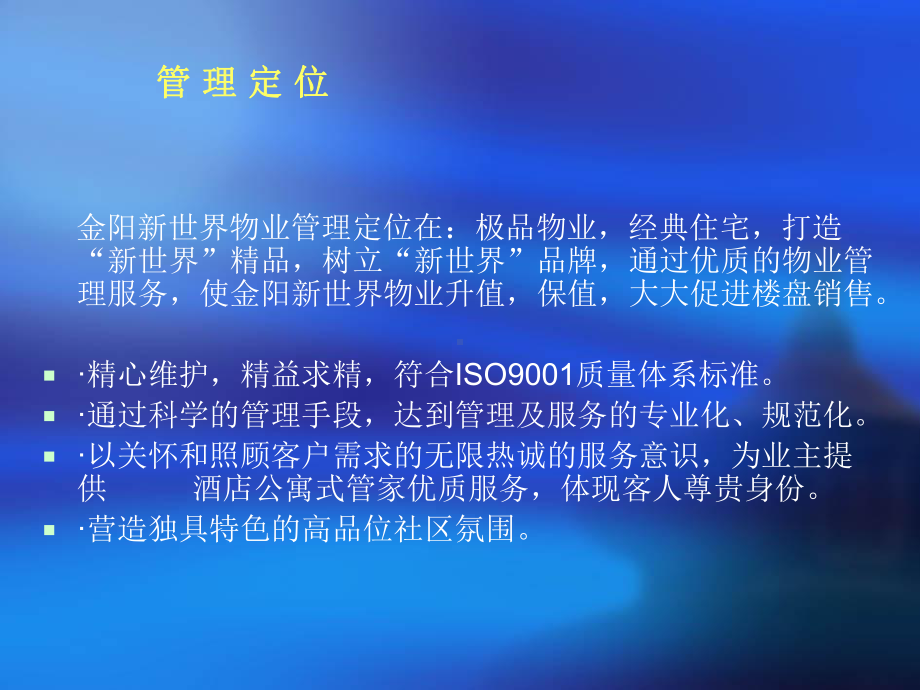 贵阳新世界物业管理方案课件.ppt_第3页