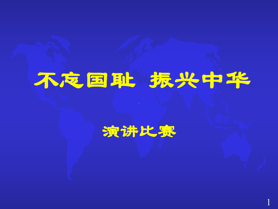 演讲技巧用课件.ppt_第1页