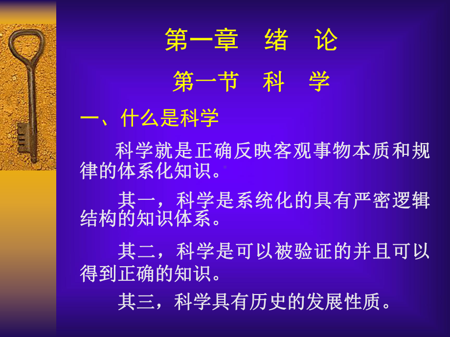 体育科研方法教材课件.ppt_第2页