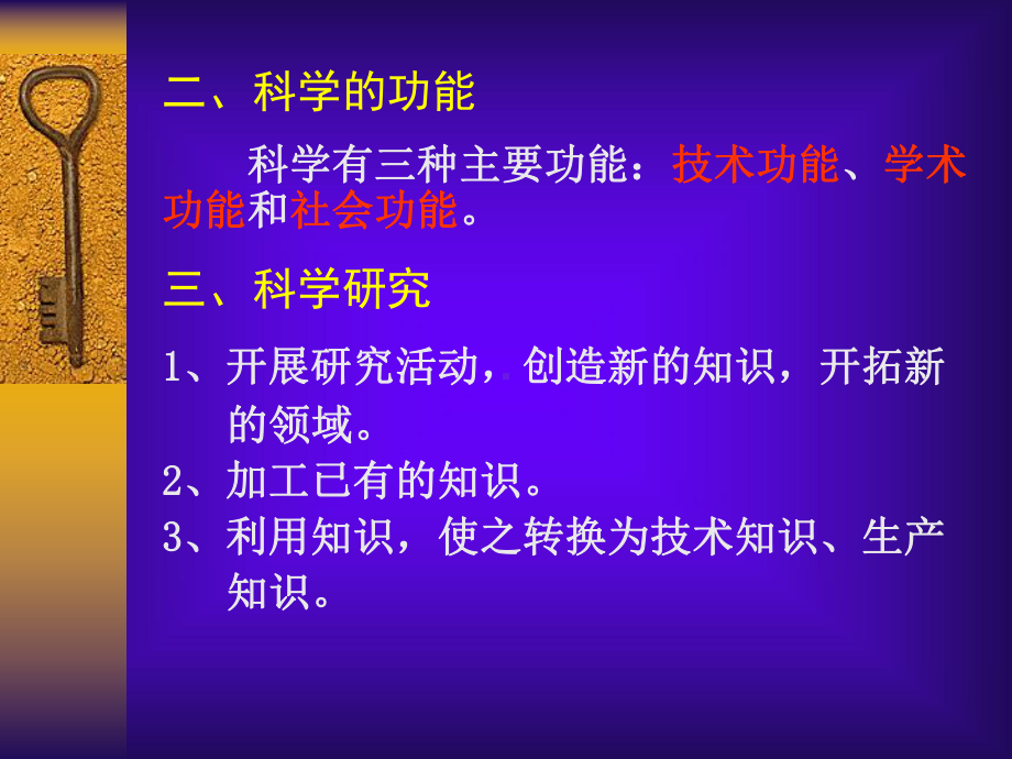 体育科研方法教材课件.ppt_第3页