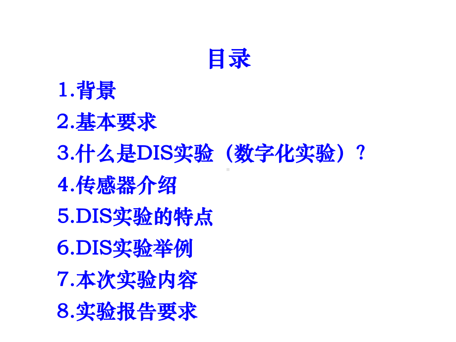 传感器与数字化实验课件.ppt_第2页