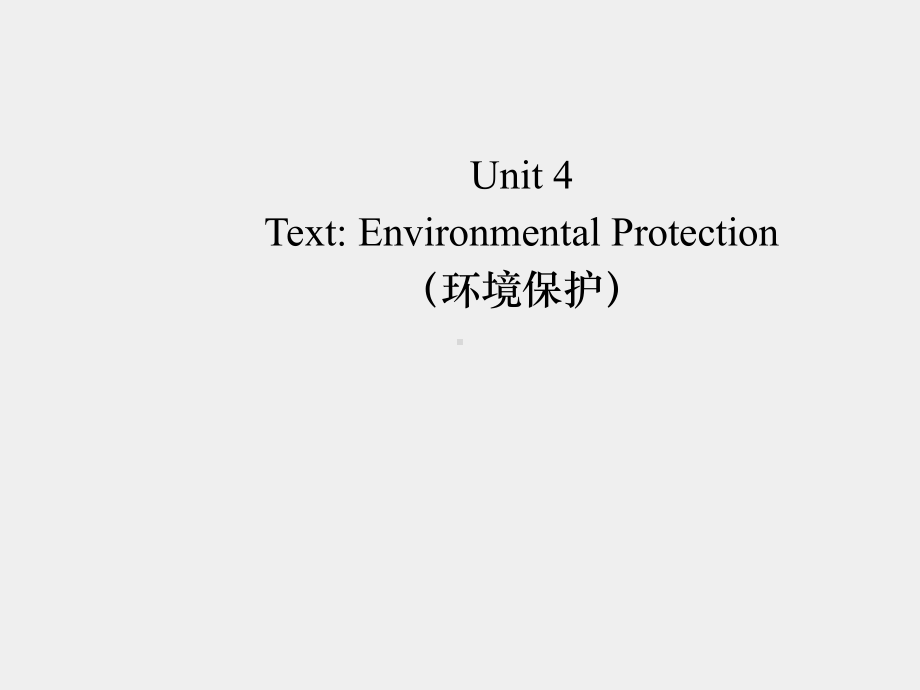 《经济学专业英语教程（第四版 下）》课件Unit 4.ppt_第1页