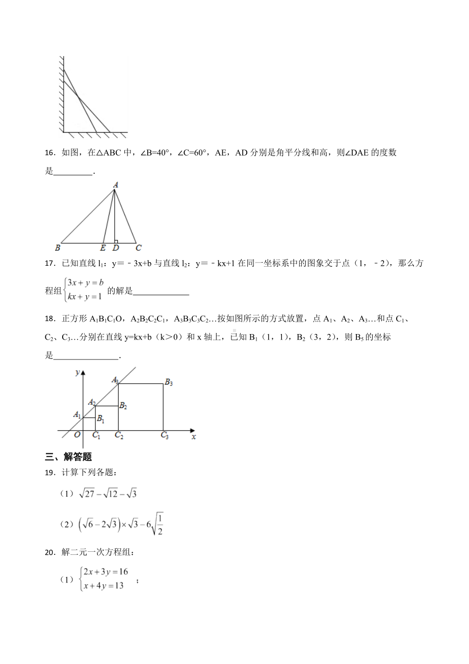 山东省济南市商河县2022年八年级上学期期末数学试题（附答案）.pdf_第3页