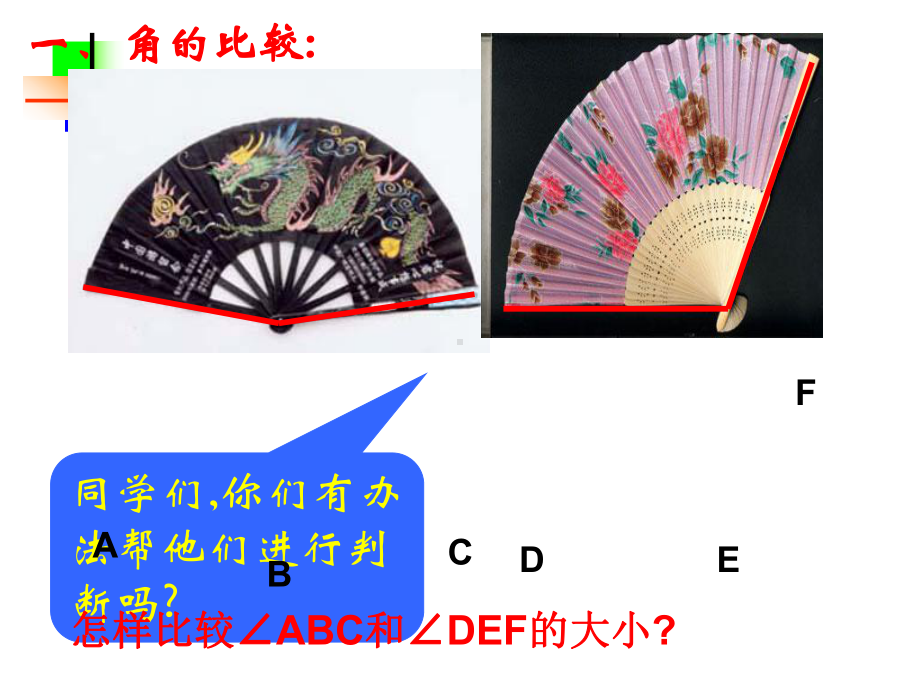 432角的比较及角平分线3课件.ppt_第3页