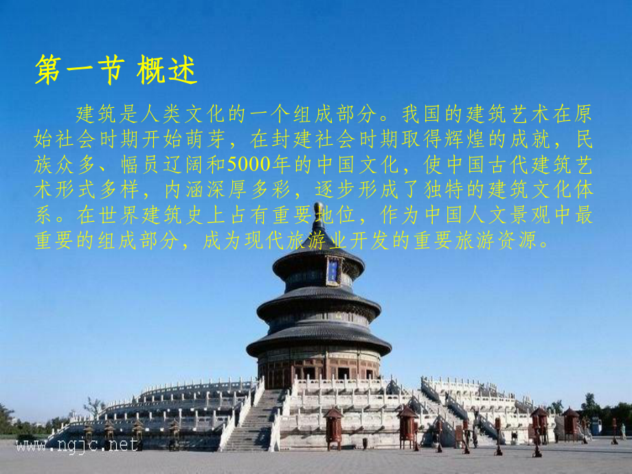 古代建筑类旅游资源课件.ppt_第2页