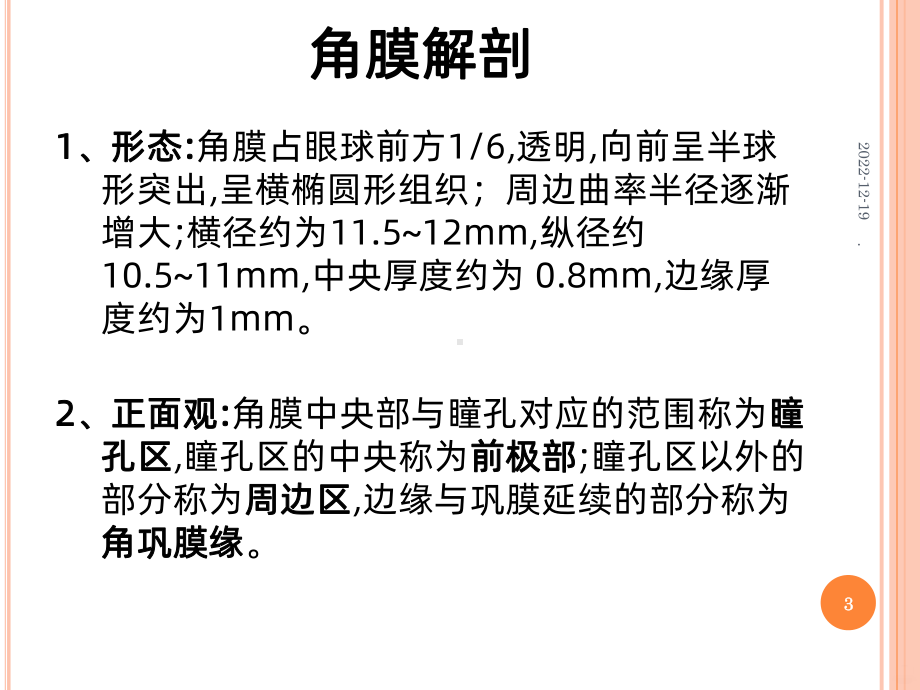 角膜移植术课件.ppt_第3页