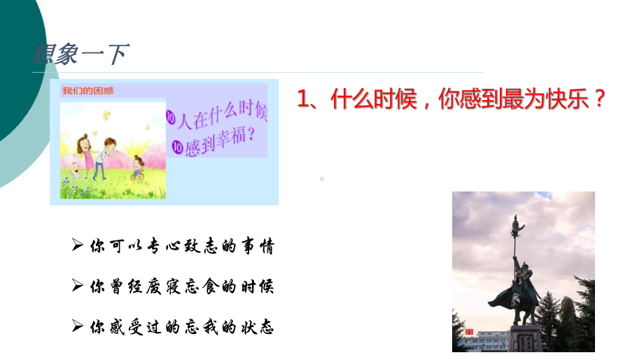 职业兴趣探索课件.ppt_第2页