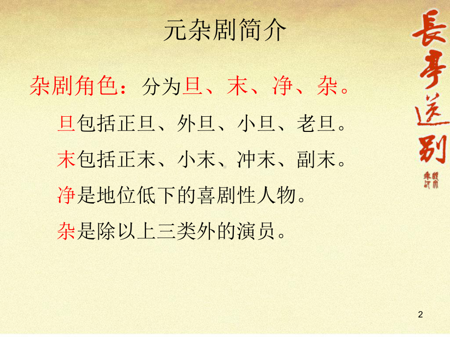 长亭送别-优秀精选教学课件.ppt_第2页