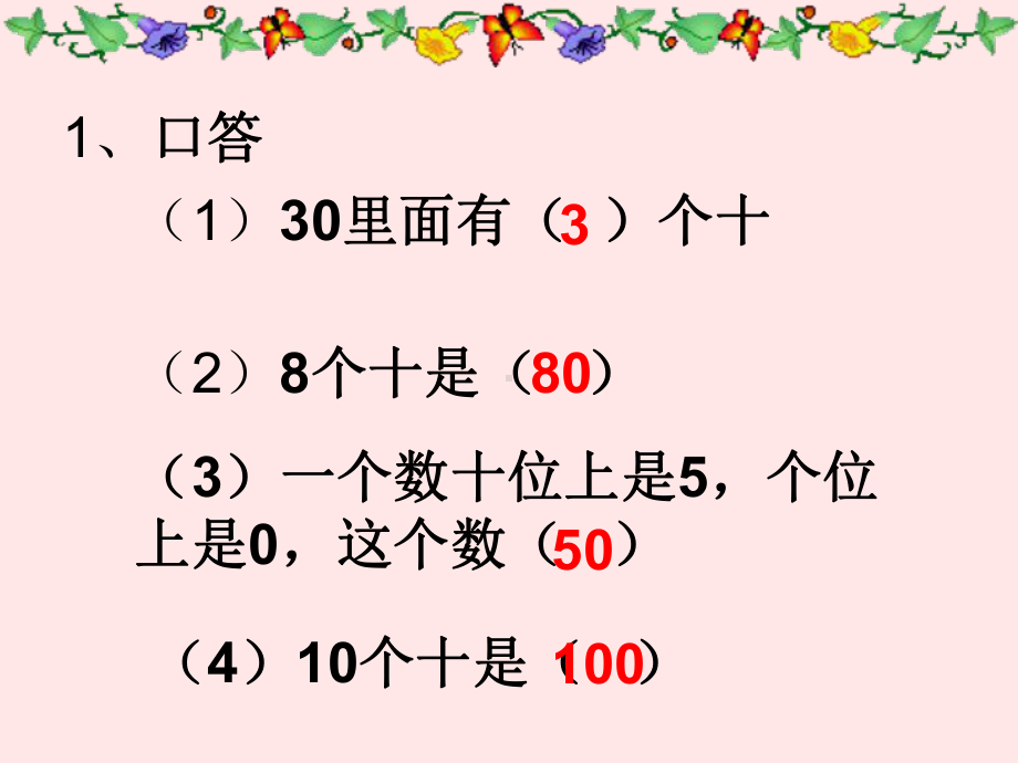 一年级下册数学教案-4.1 两位数加减整十数▏沪教版 (共21张PPT).ppt_第2页