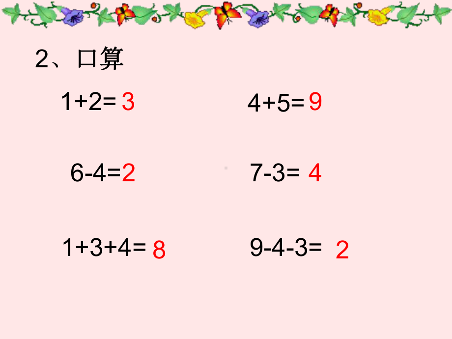 一年级下册数学教案-4.1 两位数加减整十数▏沪教版 (共21张PPT).ppt_第3页