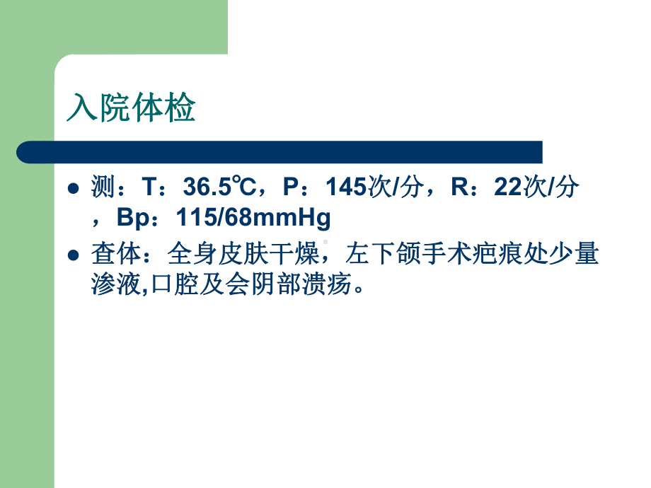 干燥综合征护理查房28283课件.ppt_第3页