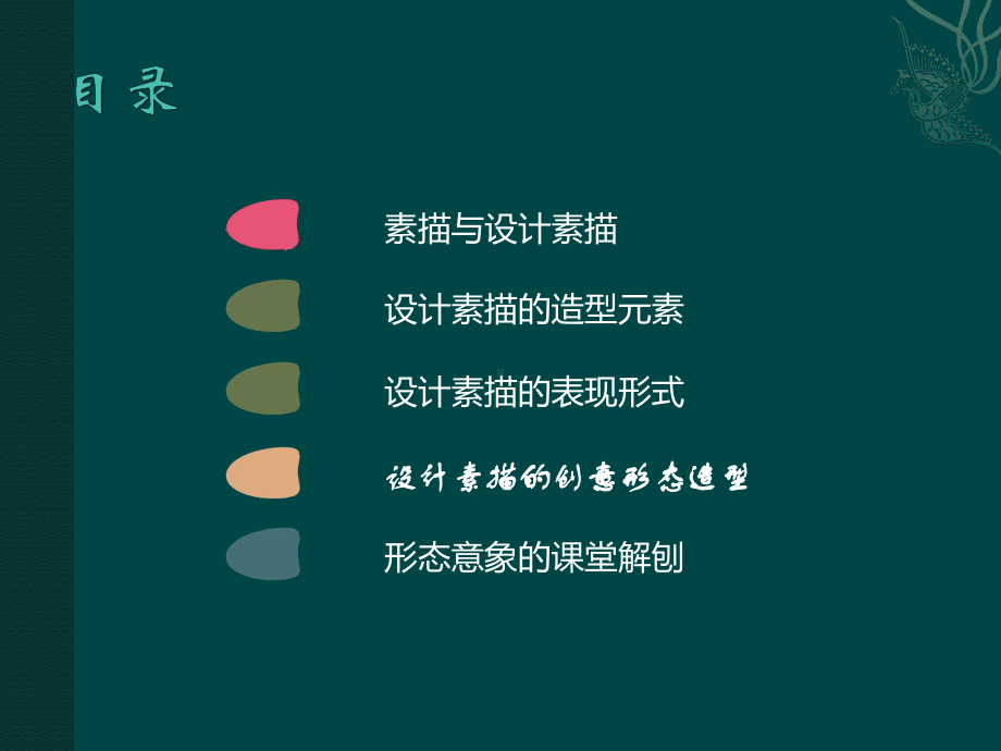 设计素描课件.ppt_第2页