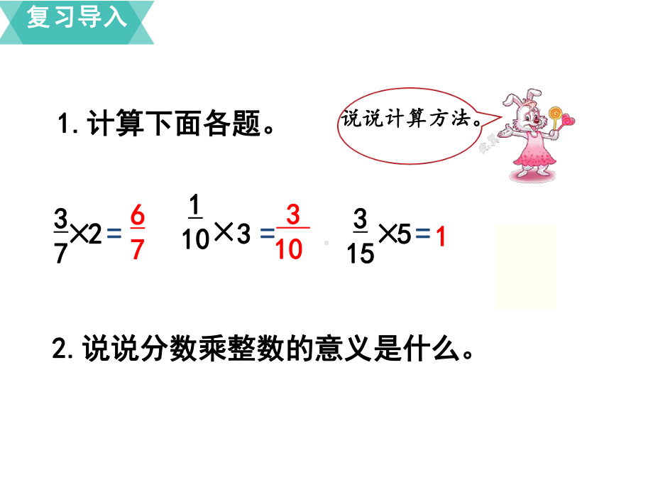 分数乘法的意义(第2课时)课件.pptx_第2页