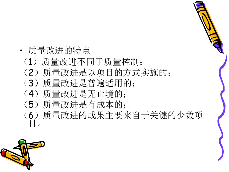 质量管理学第7章课件.ppt_第3页