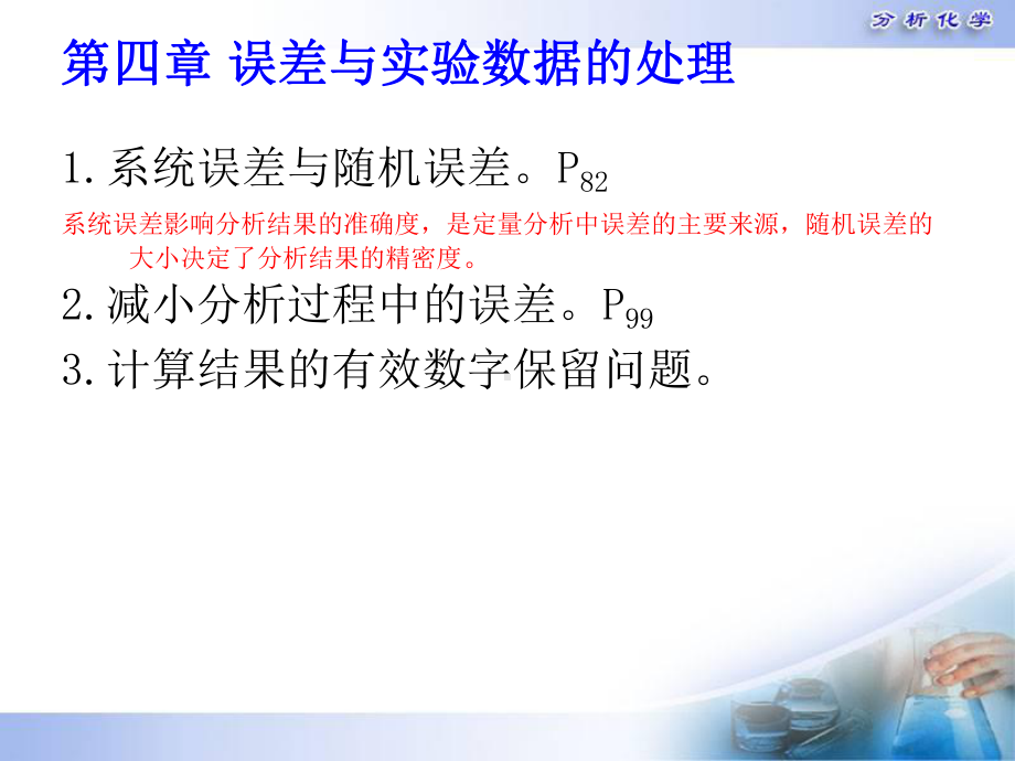 分析化学复习课课件.ppt_第2页