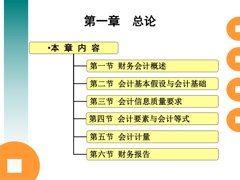 财务会计第一章概述课件.ppt_第2页