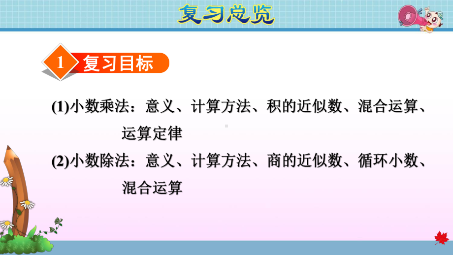 最新人教版五年级数学上册期末复习课件.pptx_第3页