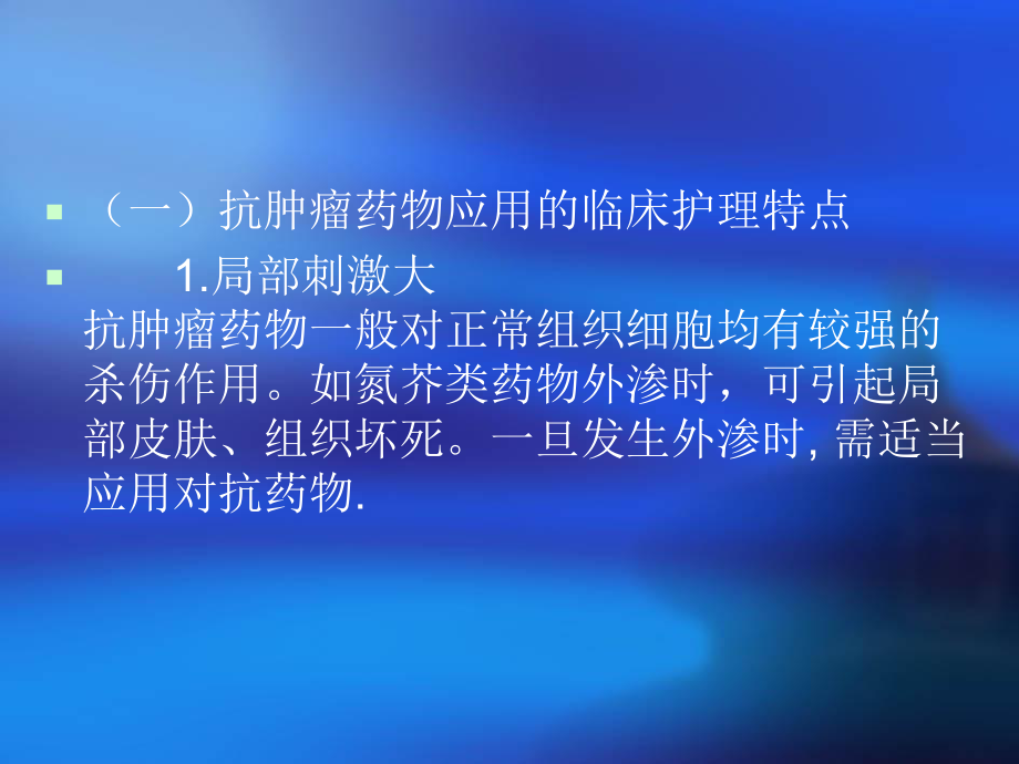 肿瘤病人化疗的护理课件.ppt_第3页