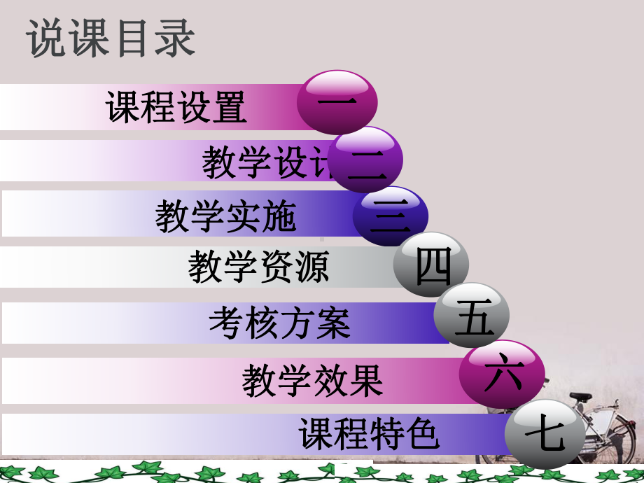 《妇产科学》说课（妇产科教研室）-课件.ppt_第2页