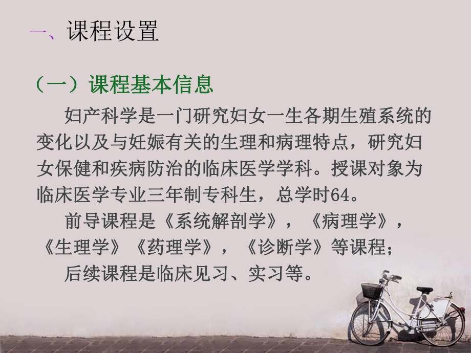 《妇产科学》说课（妇产科教研室）-课件.ppt_第3页