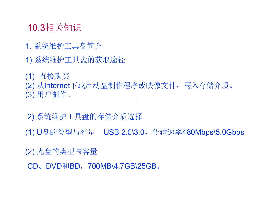 电子教案-计算机组装与维护项目实训教程-余桥伟课件.ppt_第2页