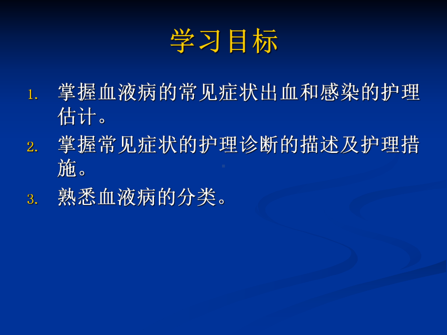 血液系统疾病病人课件.ppt_第2页