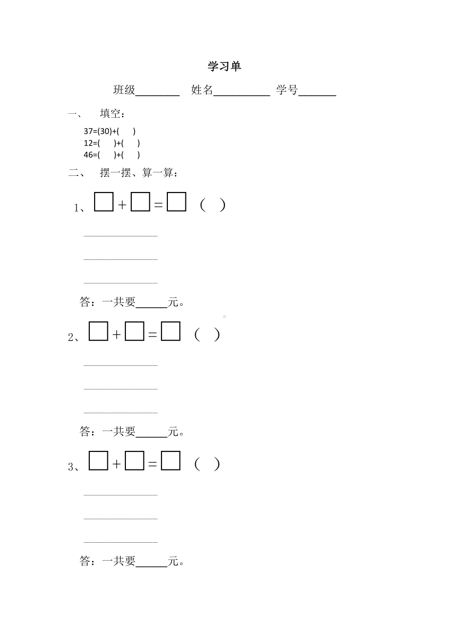 一年级下册数学教案-4.2 两位数加减一位数▏沪教版(1).docx_第3页