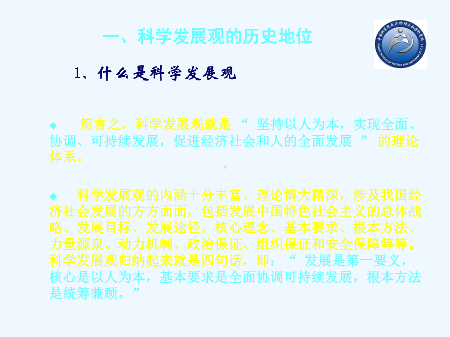 理论创新的重大成果治国安邦的宏伟方略许天全课件.ppt_第3页