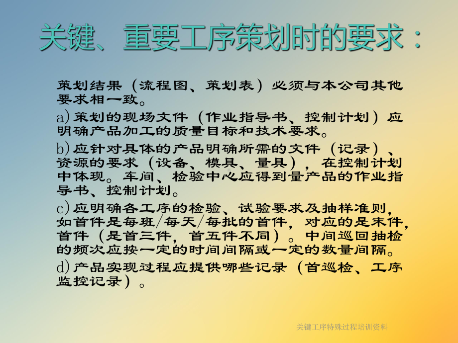 关键工序特殊过程培训资料课件.ppt_第3页