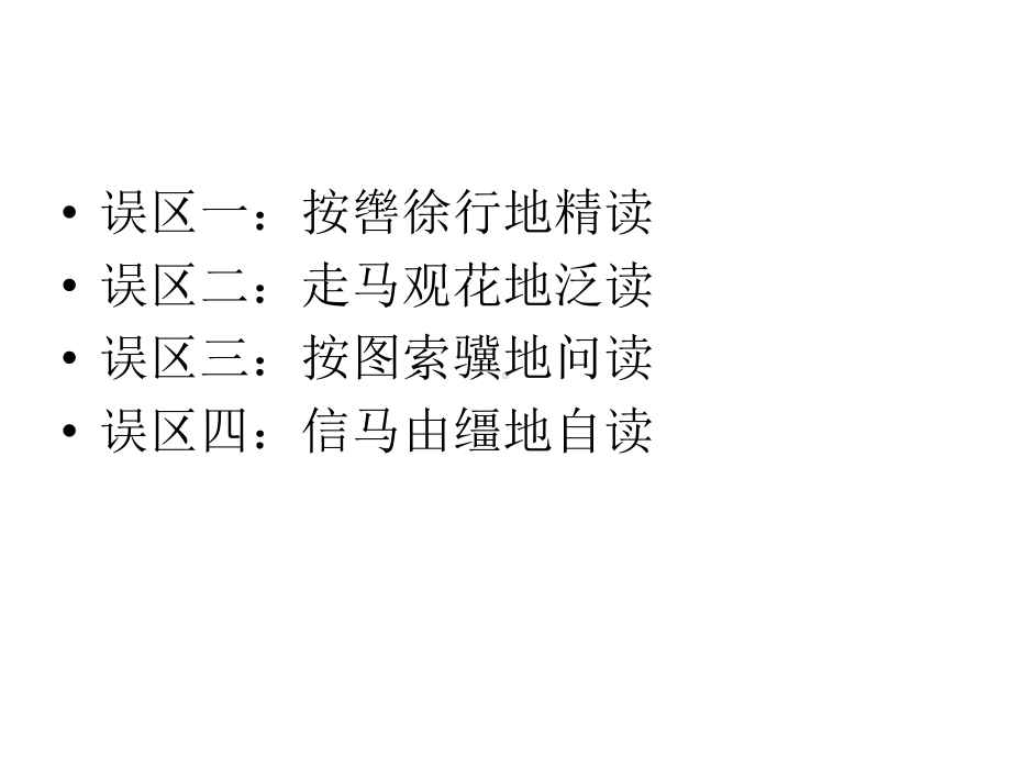 《略读课文活力课堂教学研究》结题报告-课件.ppt_第3页