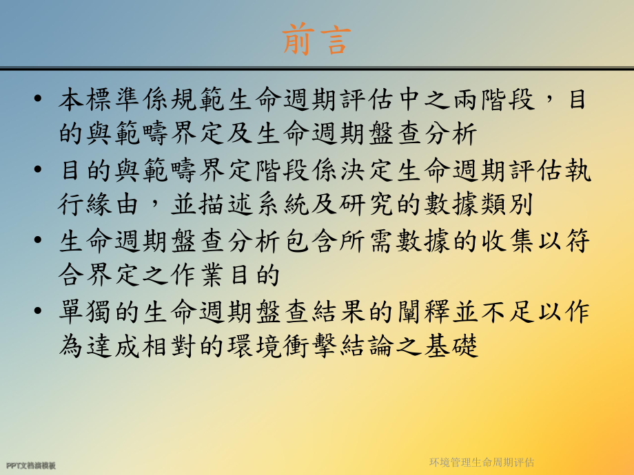 环境管理生命周期评估课件.ppt_第2页