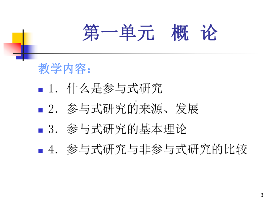 参与式研究方法课件.pptx_第3页