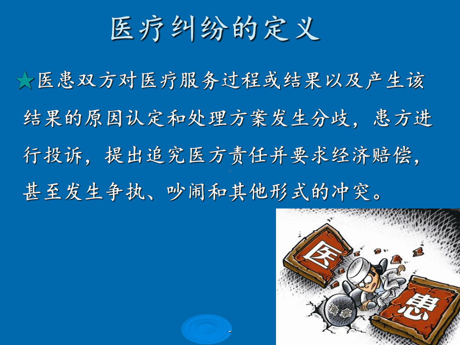 医疗纠纷的防范与处理模板课件.ppt_第3页