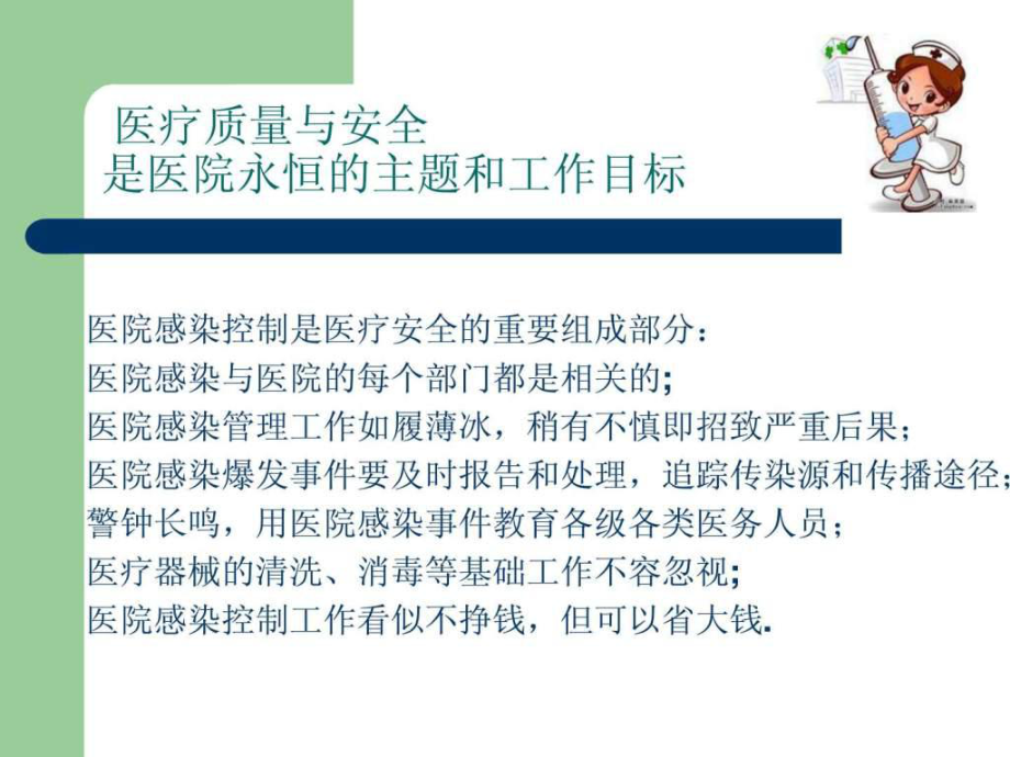 《医院感染管理办法》课件.ppt_第2页