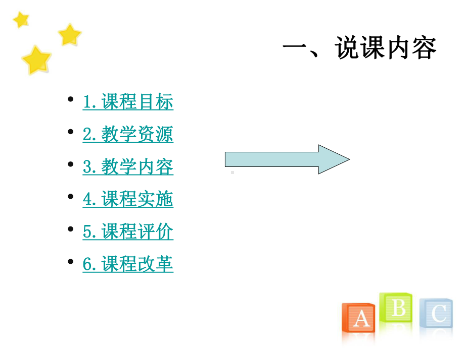 新编实用英语综合教程说课稿课件.pptx（纯ppt,可能不含音视频素材文件）_第2页