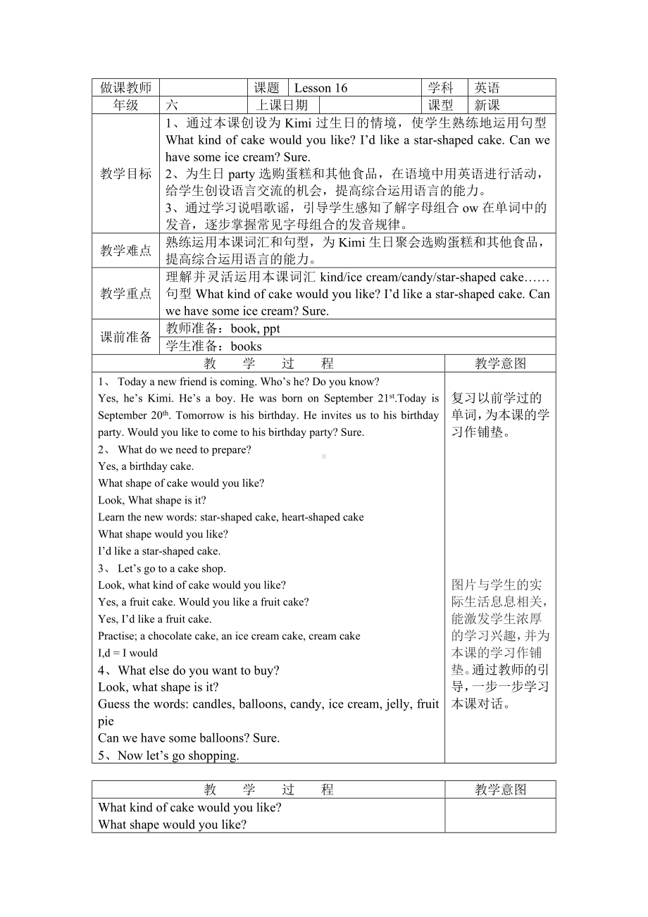 六年级上册英语教案－Unit3 Would you like to come to my birthday party？（Lesson16) ｜人教精通版.doc_第1页