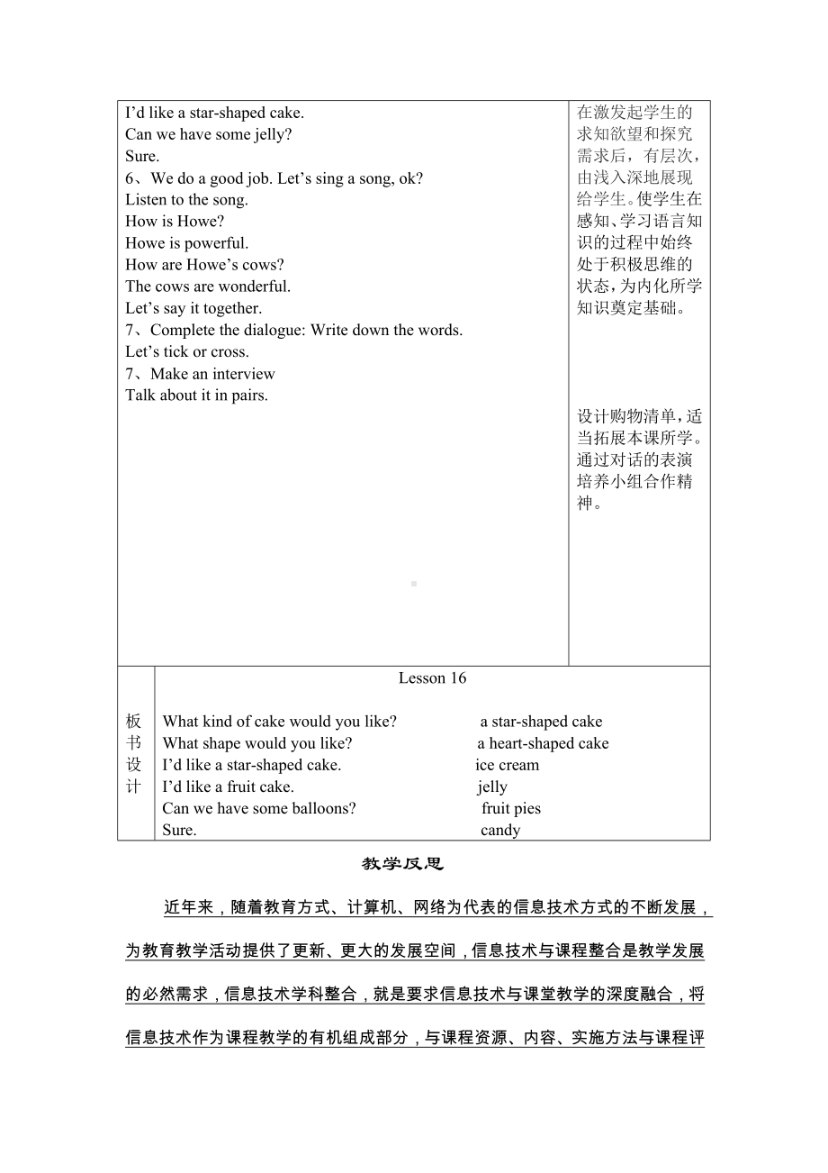 六年级上册英语教案－Unit3 Would you like to come to my birthday party？（Lesson16) ｜人教精通版.doc_第2页