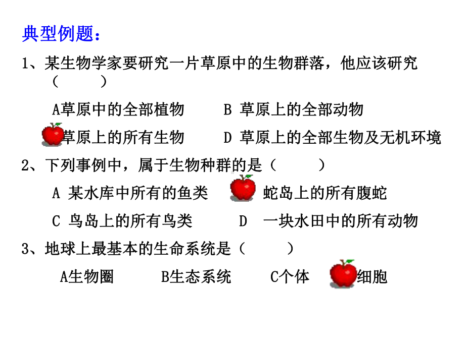 高一生物必修1期末复习课件.ppt_第3页