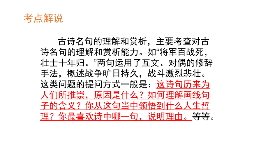 古诗名句的理解和赏析-课件.ppt_第2页