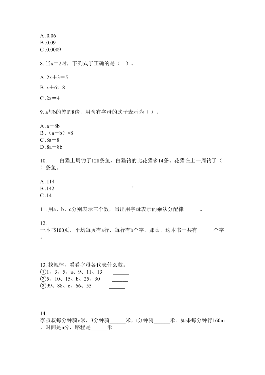 五年级数学下册解方程专项考点练习（无答案）人教版.doc_第2页