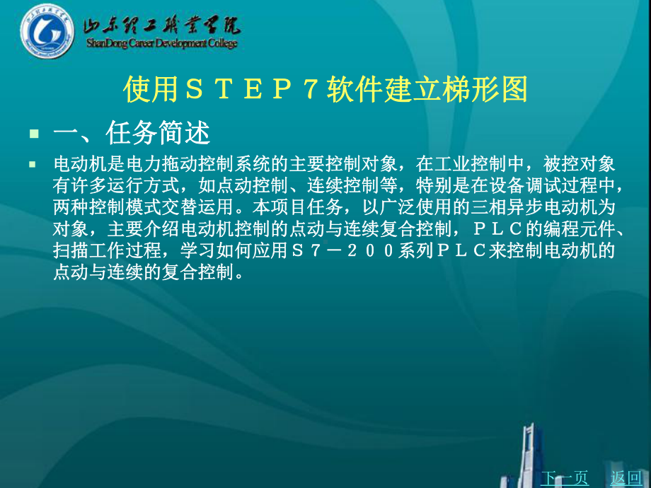 使用STEP7软件建立梯形图重点课件.ppt_第1页