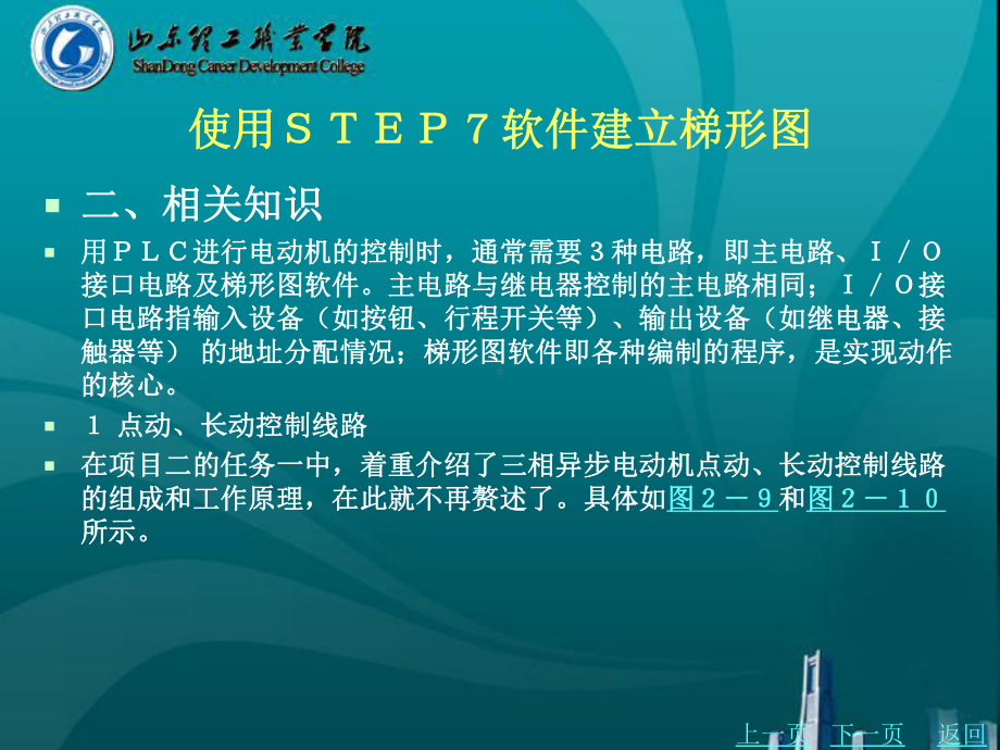 使用STEP7软件建立梯形图重点课件.ppt_第2页